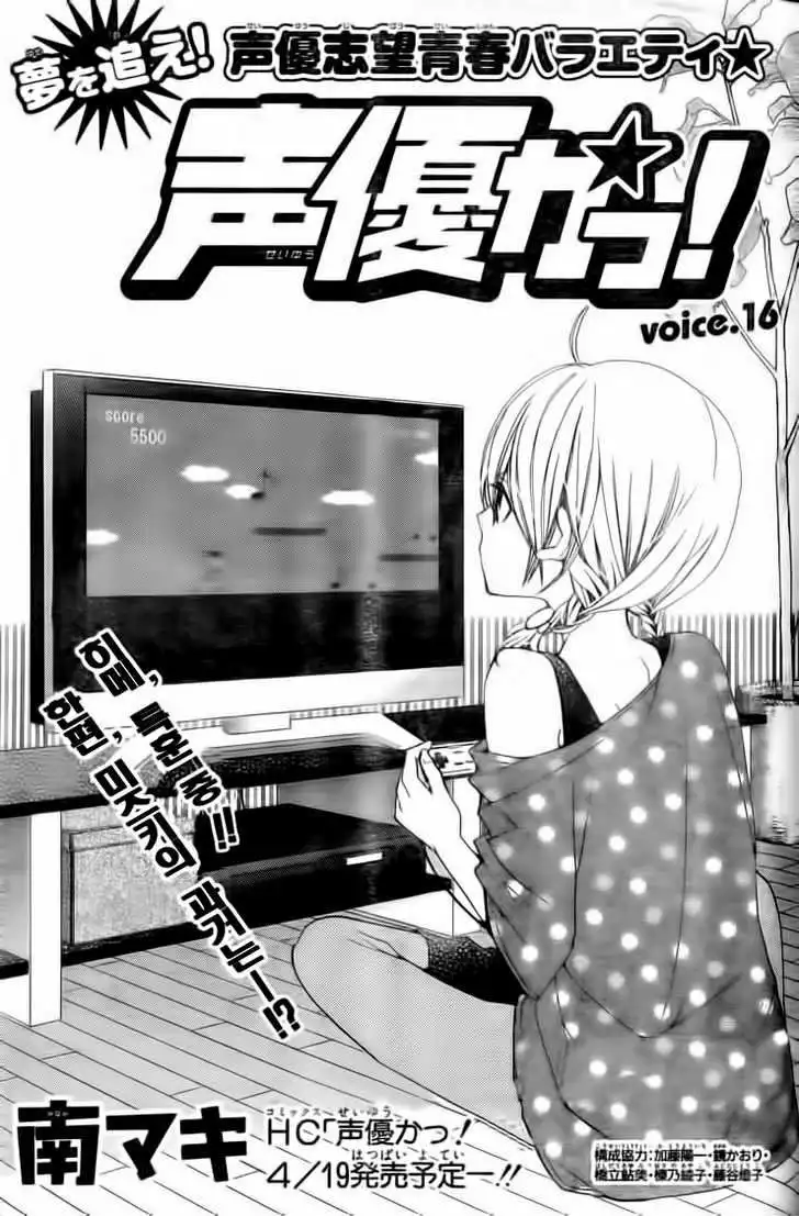 Seiyuu Ka-! Chapter 16 1